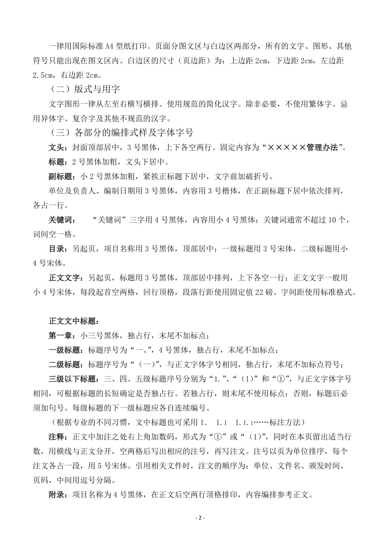 公司日常文书书写格式标准.docx_第2页