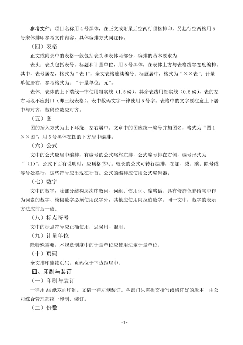 公司日常文书书写格式标准.docx_第3页