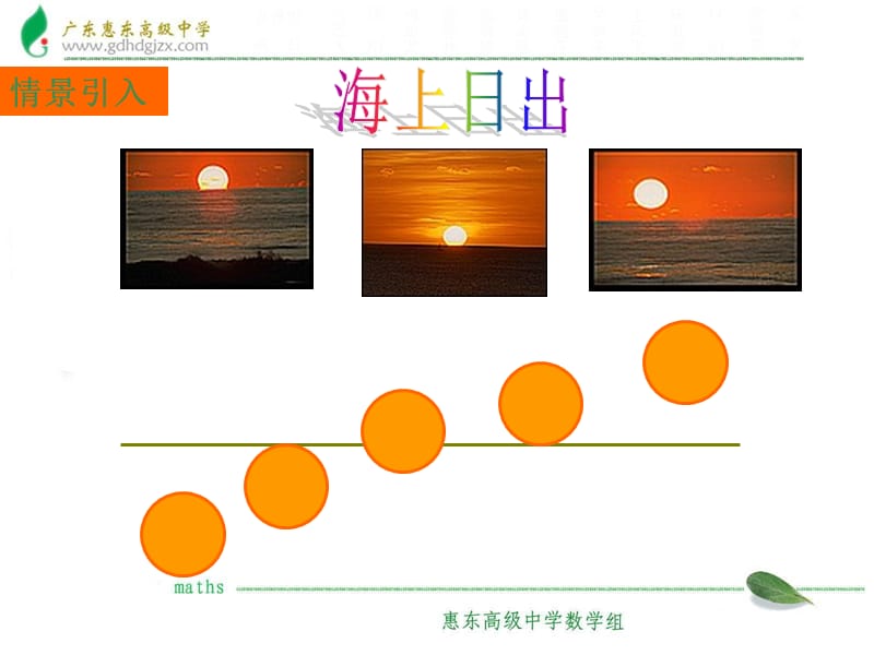 人教版高中数学课件：直线与圆的位置关系　.ppt_第3页