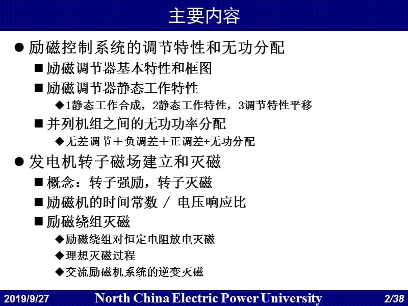 同步发电机励磁自动控制系统教学课件PPT.ppt_第2页