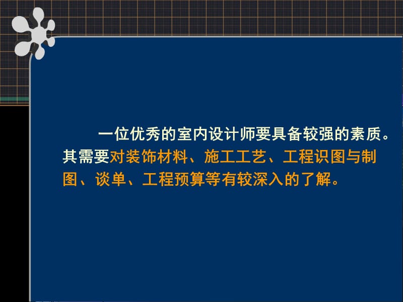 室内装饰设计工程预算概述教学课件PPT.ppt_第3页