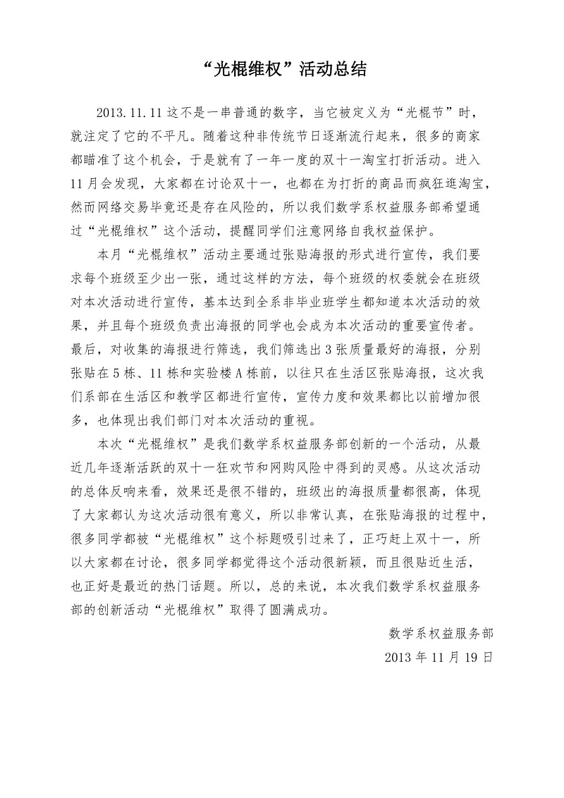 双十一购物节维权活动总结.docx_第1页