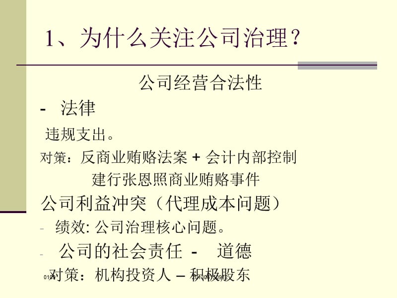 企业集团财务公司的治理模式探讨.ppt_第3页