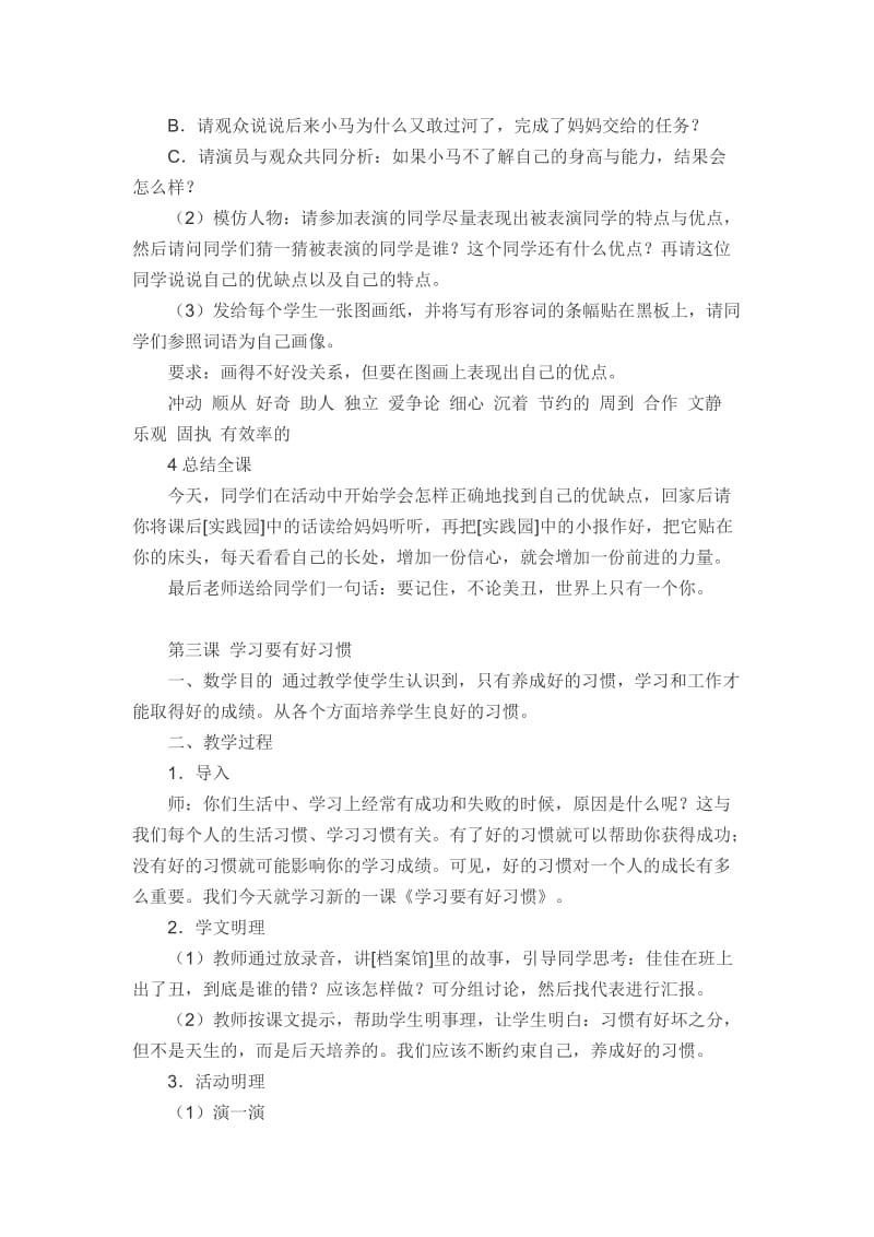 小学二年级心理健康教育教案.docx_第3页