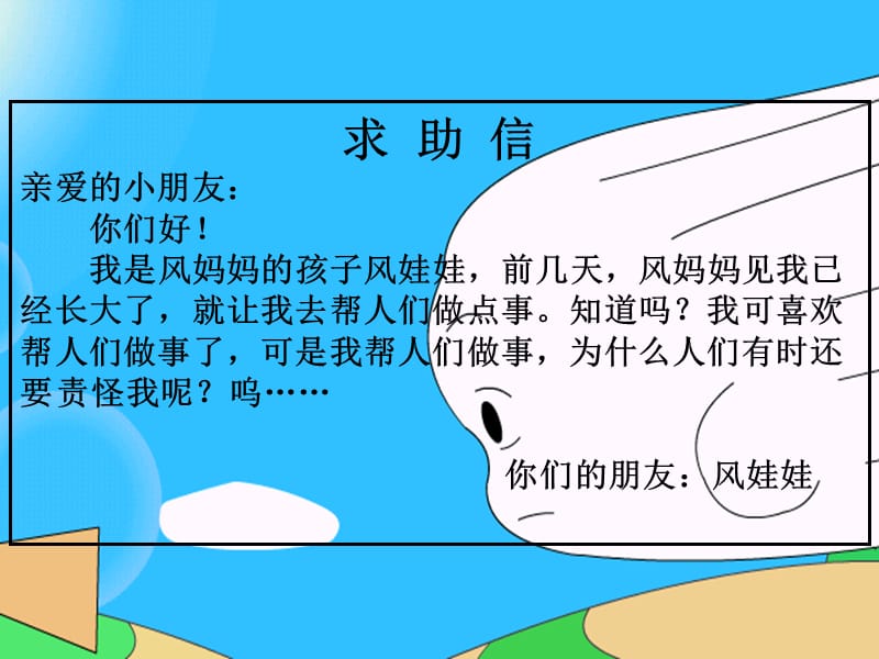 人教版小学语文《风娃娃》课件3.ppt_第2页