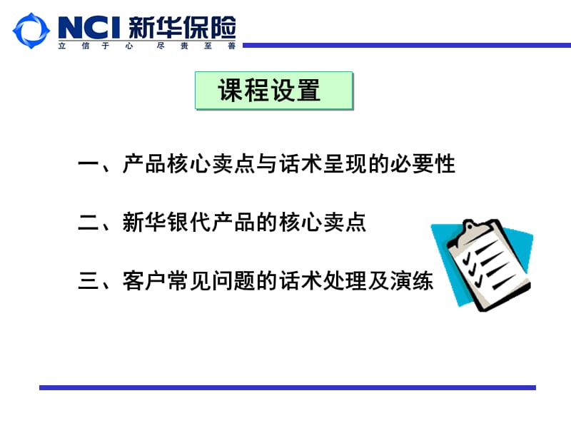 保险公司网点服务营销短训：核心卖点和话术的呈现_.ppt_第2页