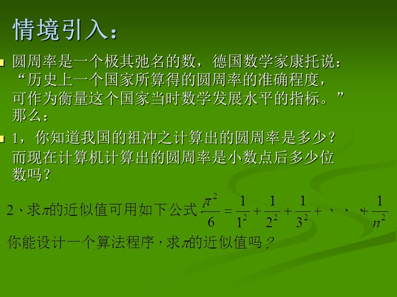 人教版高中数学课件《基本程序语言》 .ppt_第2页