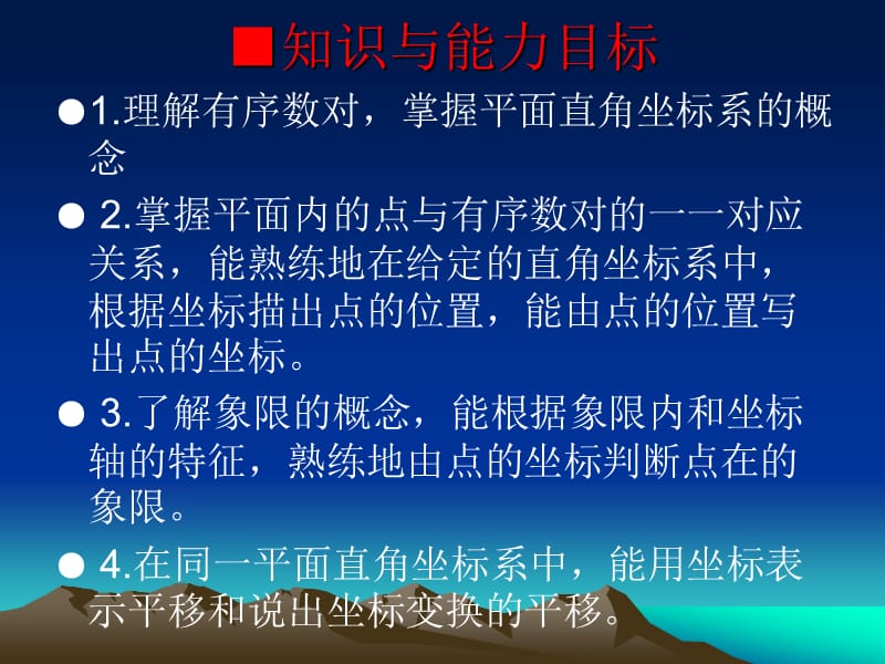 人教版初中数学七年级下册《平面直角坐标系》课件.ppt_第2页