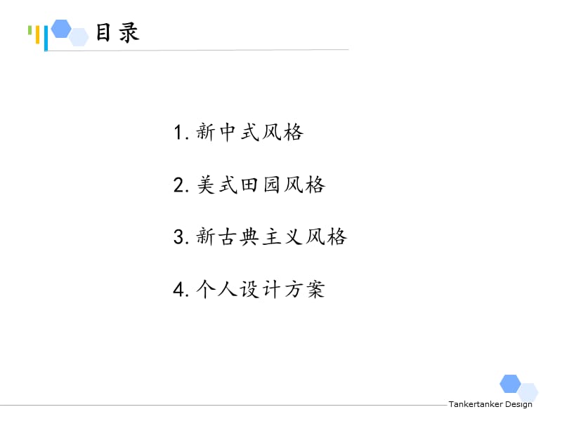 室内环境设计教学PPT样板房案例分析.ppt_第2页