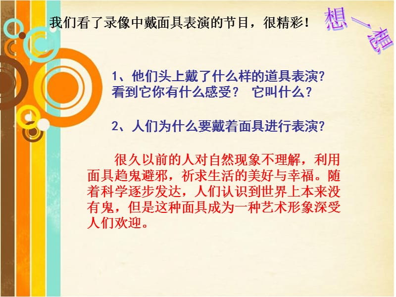 人美版小学美术三年级教材《面具》课件.ppt_第2页