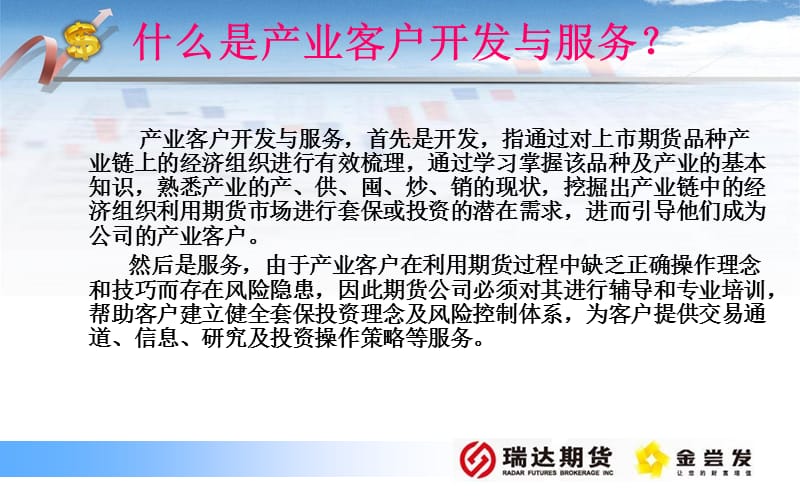 产业客户的开发与服务探讨.ppt_第2页