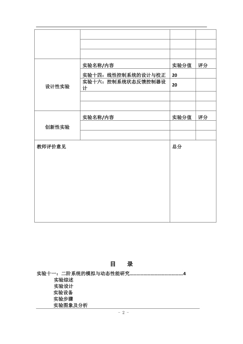 信号与系统自动控制实验.docx_第2页