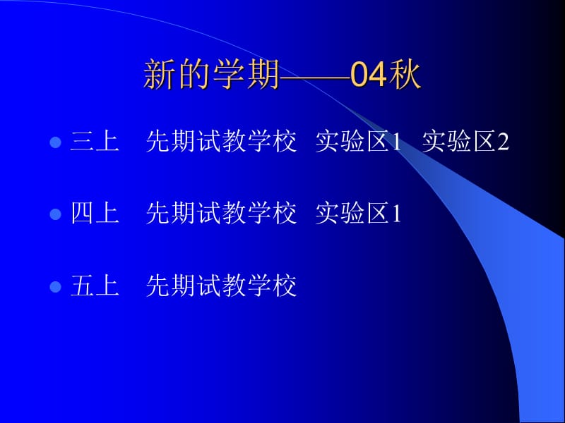 小学科学教师培训课件：如何充分利用课改带来的机会.ppt_第3页