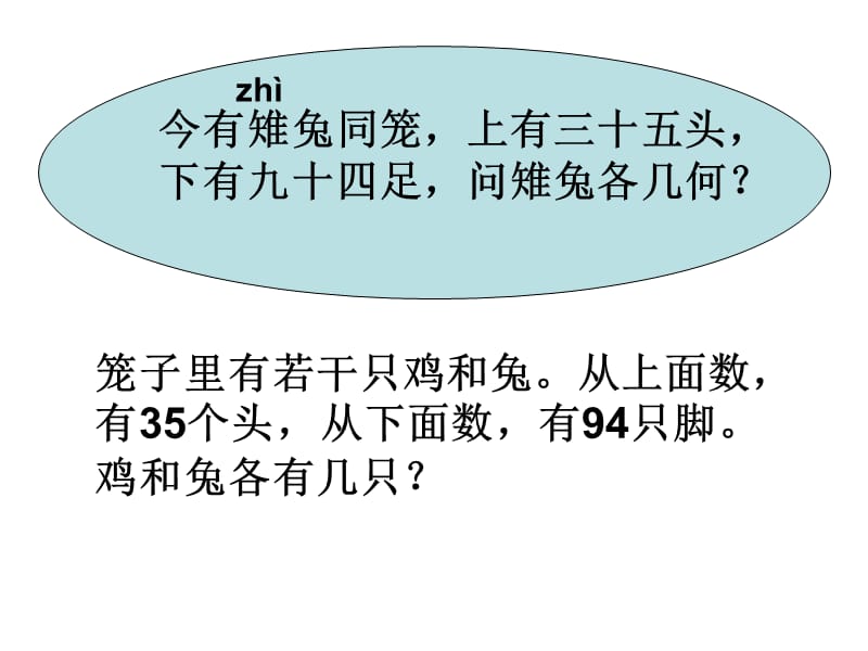 人教版小学数学课件《鸡兔同笼 》 .ppt_第3页