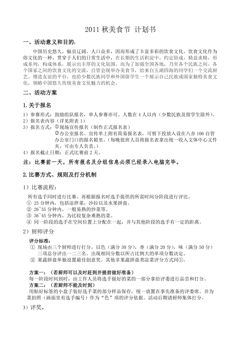 大学生美食节活动策划.docx_第2页