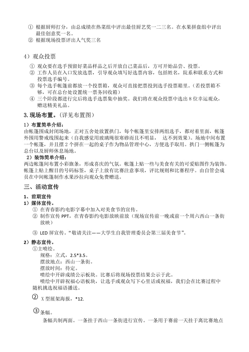 大学生美食节活动策划.docx_第3页