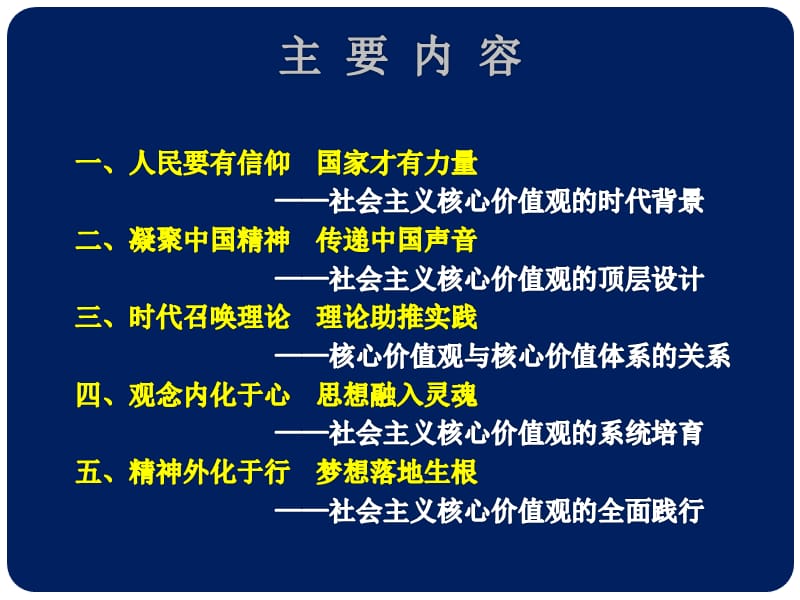 培育和践行社会主义核心价值观 (2).ppt_第2页