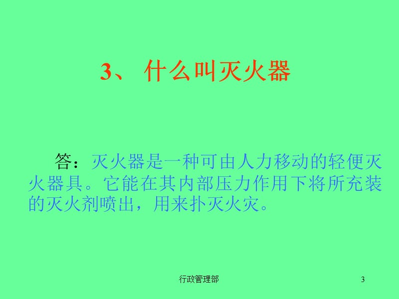 安全生产知识抢答赛20分题.ppt_第3页