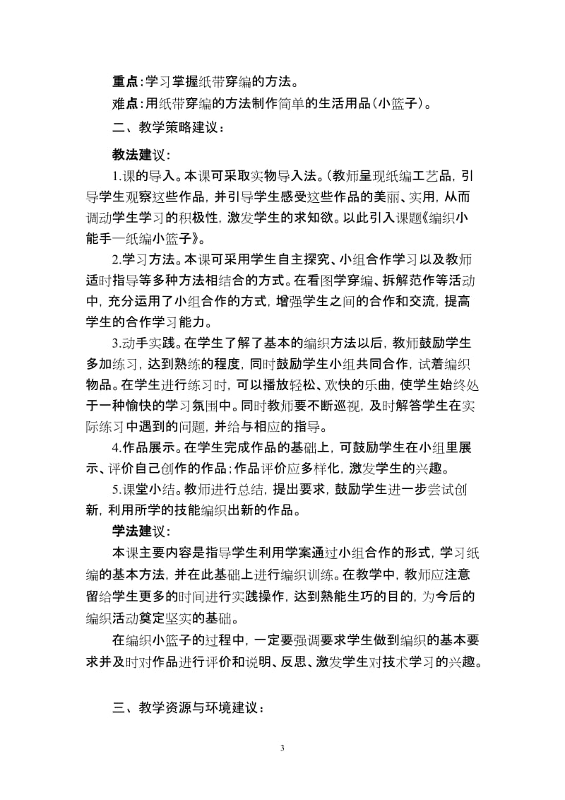 山东科技版小学五年级下册综合实践活动《编织小能手》教案.doc_第3页