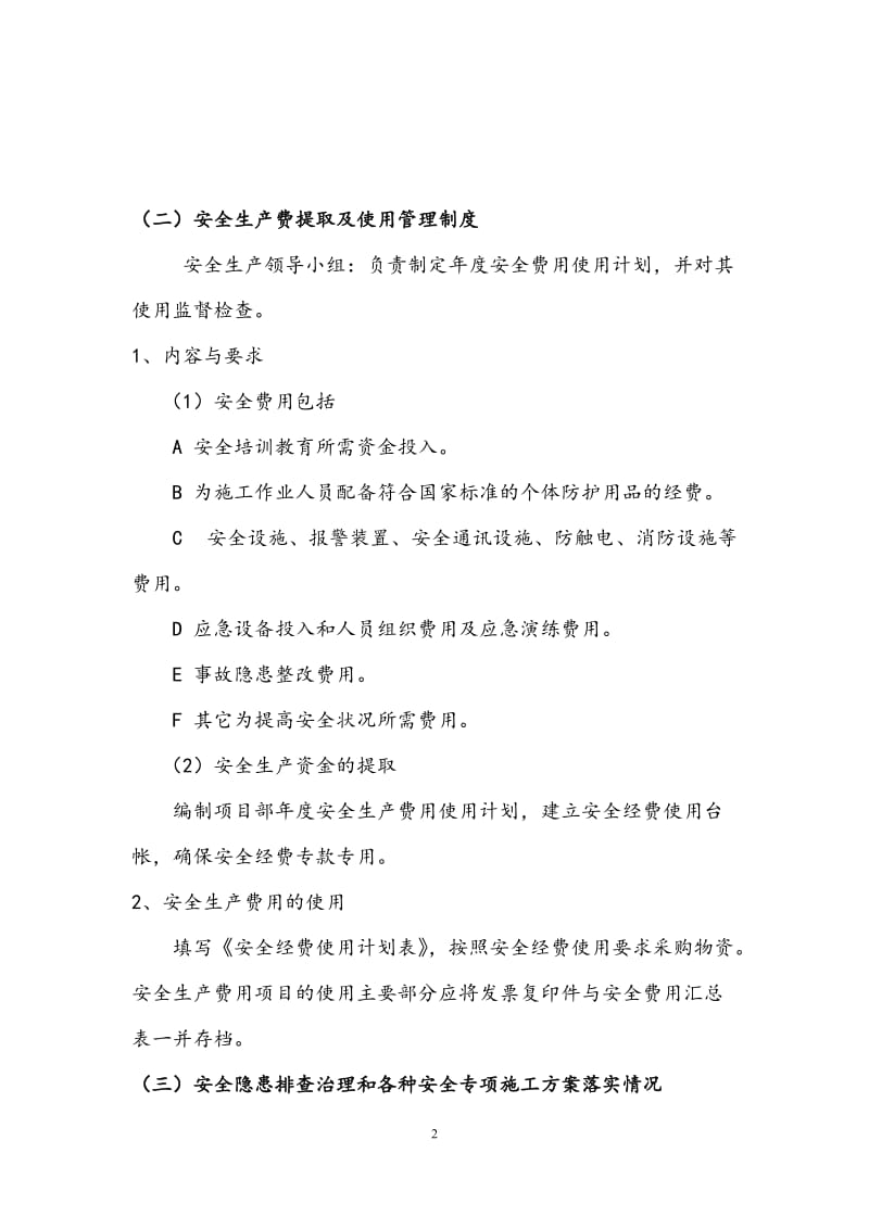 安全隐患排查治理体系建设方案.docx_第3页