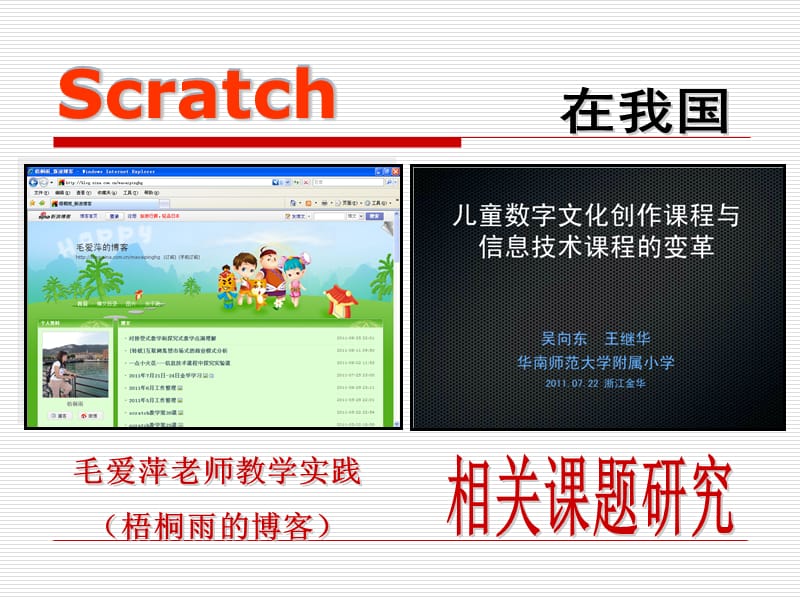 Scratch与其他编程软件比较（苏科版小学信息技术） .ppt_第3页