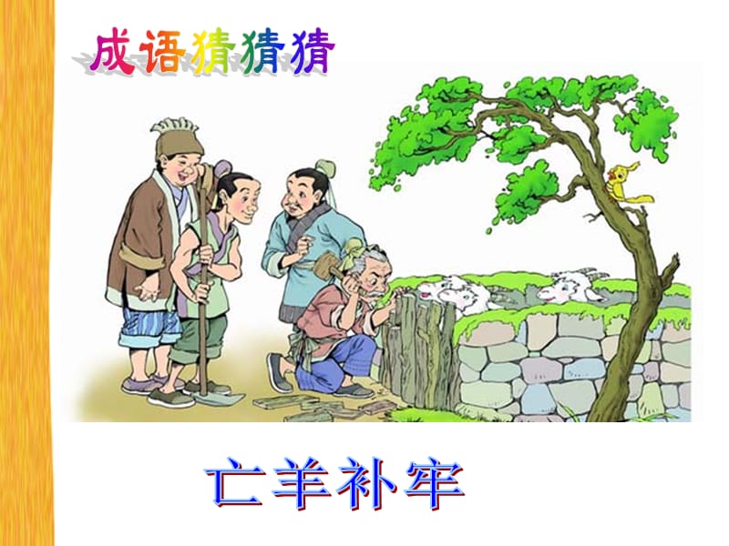 人教版小学语文课件《惊弓之鸟》 .ppt_第1页