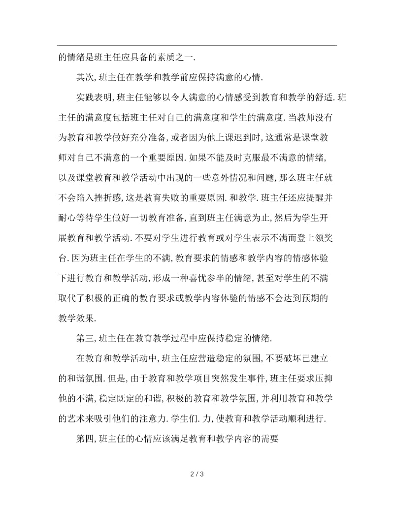 班主任的情绪与教育效果.doc_第2页