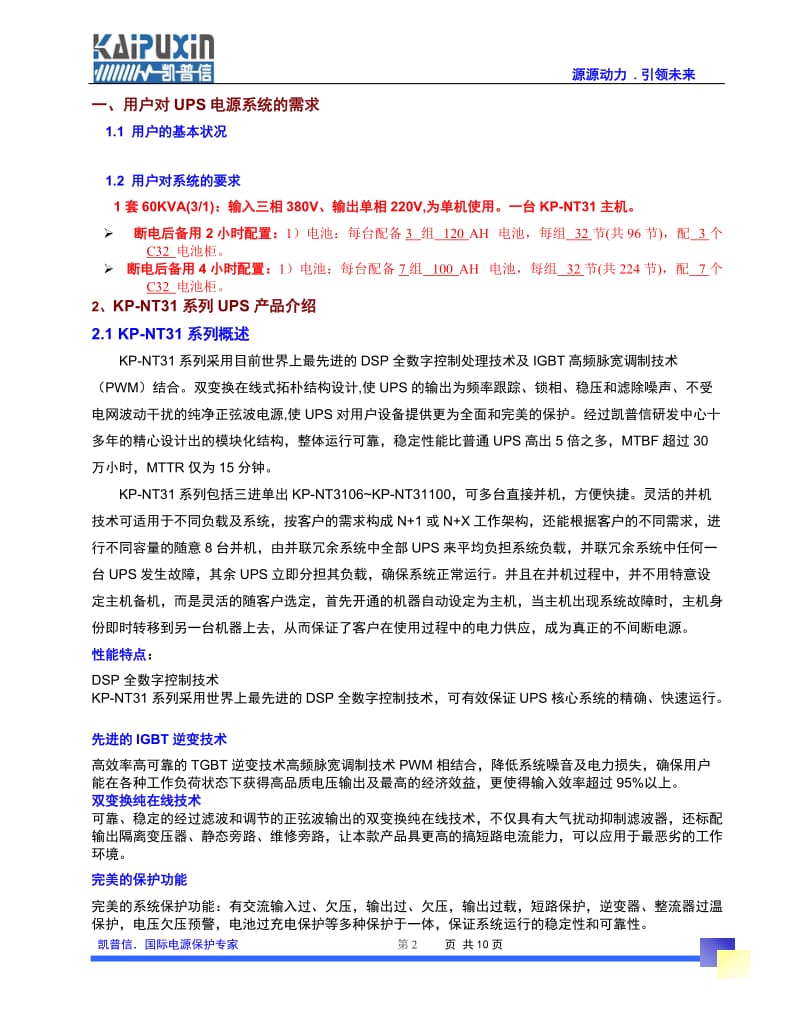 工业级不间断电源 单机技术方案书.doc_第2页