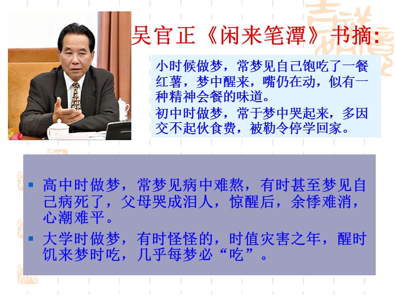 中国共产党与中国梦.ppt_第3页