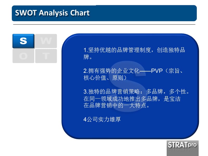 宝洁公司swot分析.ppt_第3页