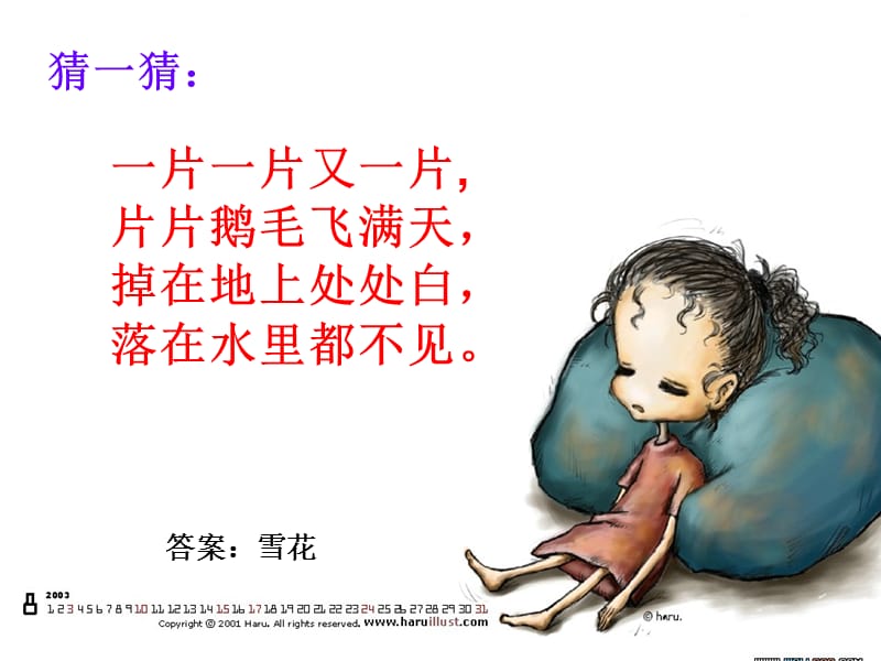 人教版小学语文课件《看雪》 .ppt_第1页