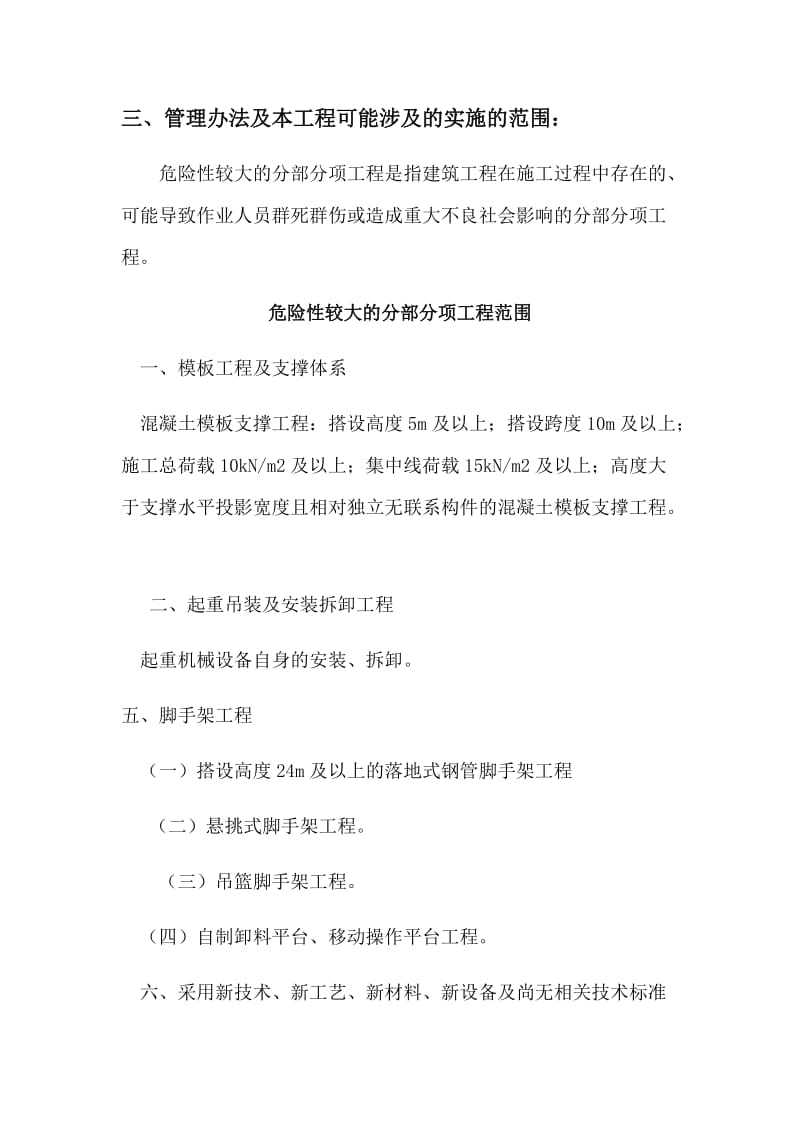 危险性较大分部分项监理细则.docx_第2页