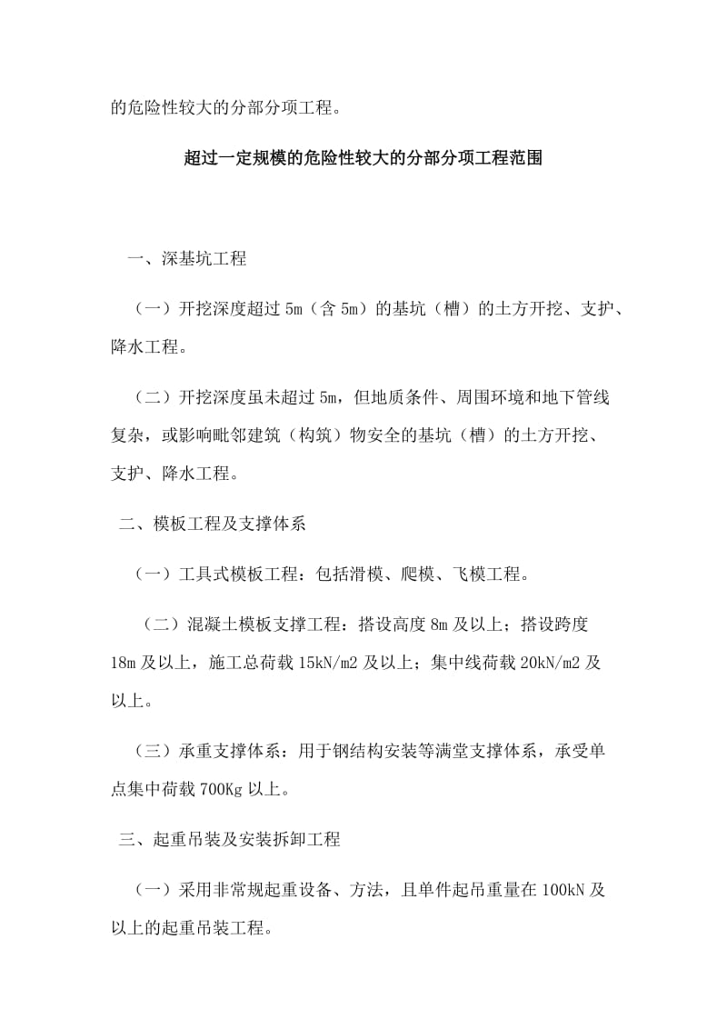 危险性较大分部分项监理细则.docx_第3页