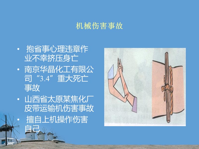 化工行业安全部门培训 安全事故案例.ppt_第2页