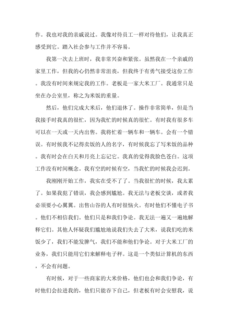 大学生暑期社会生意经商实践报告范文.doc_第2页