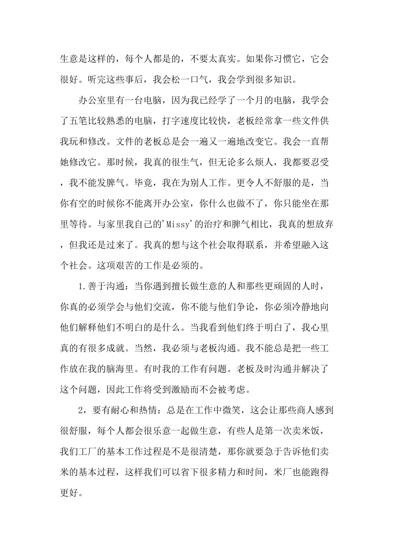 大学生暑期社会生意经商实践报告范文.doc_第3页