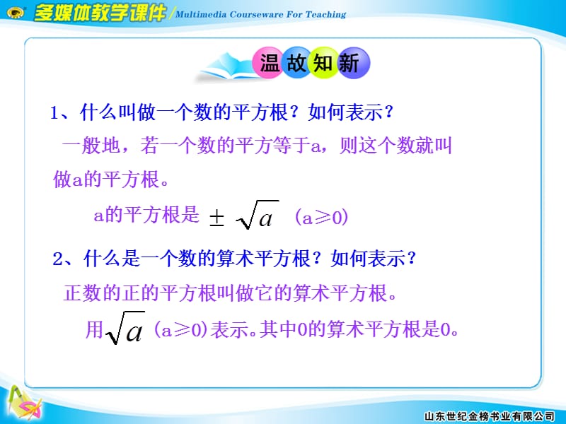 人教版初中九年级上册课件：二次根式(1).ppt_第3页