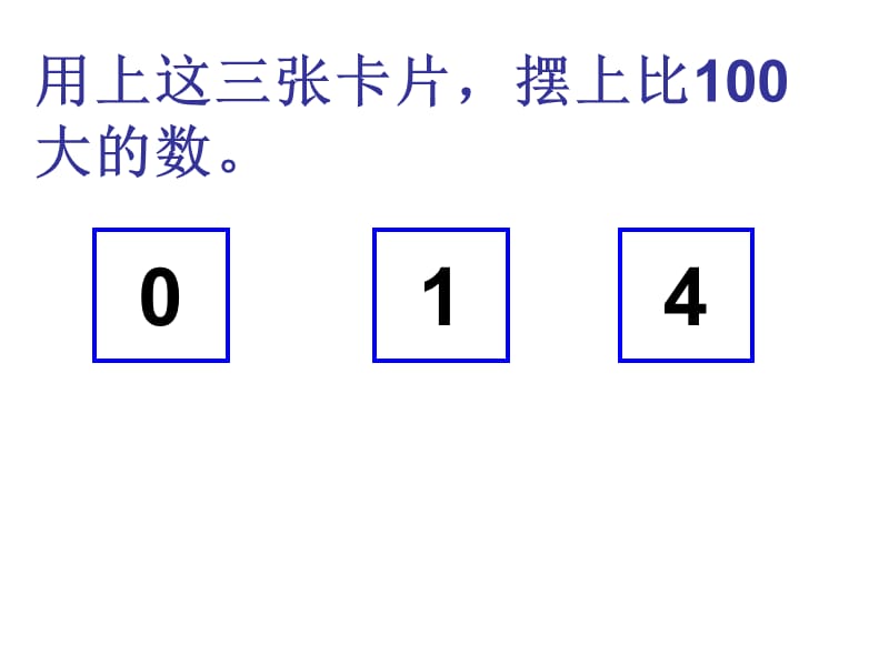 人教版小学数学课件《千以内数的认识》 .ppt_第1页