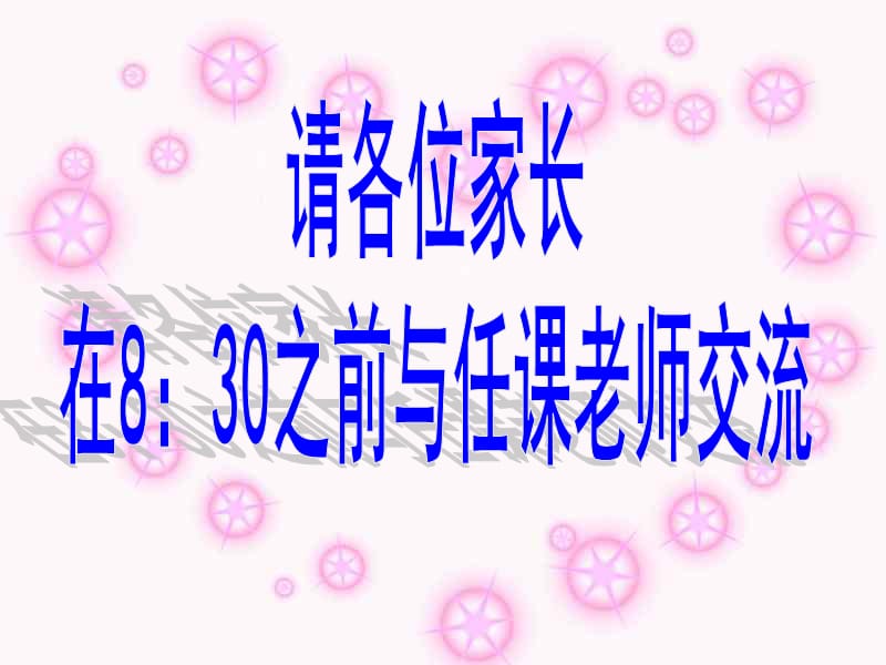 初二家长会课件22.ppt_第1页