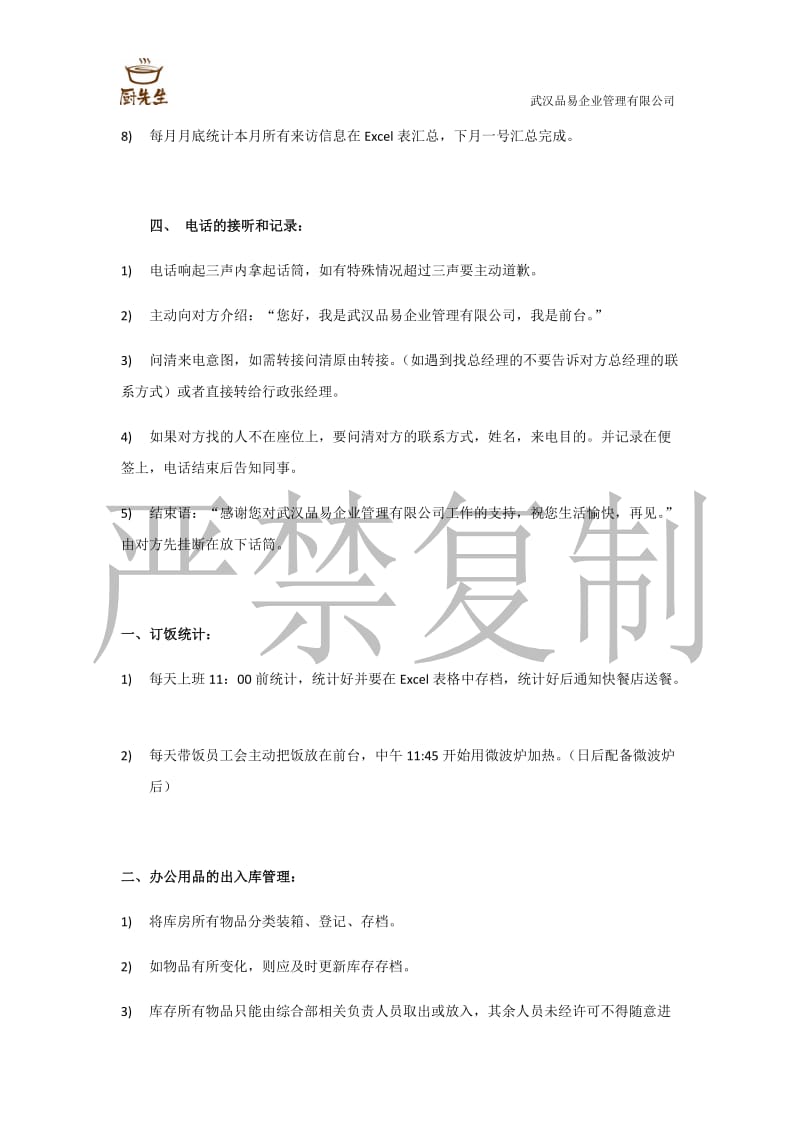 企业管理有限公司行政前台工作流程.docx_第2页