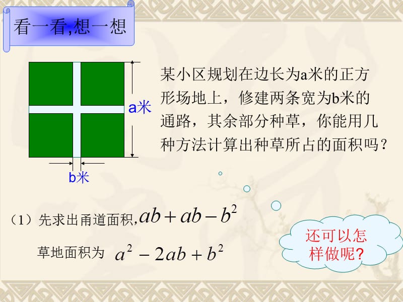 北师大版初中数学八年级下册《运用公式法(2)》课件.ppt_第2页