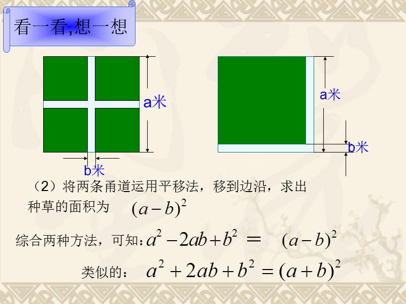 北师大版初中数学八年级下册《运用公式法(2)》课件.ppt_第3页