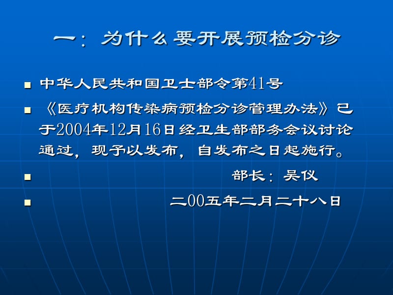 医院传染病的预检分诊.ppt_第2页