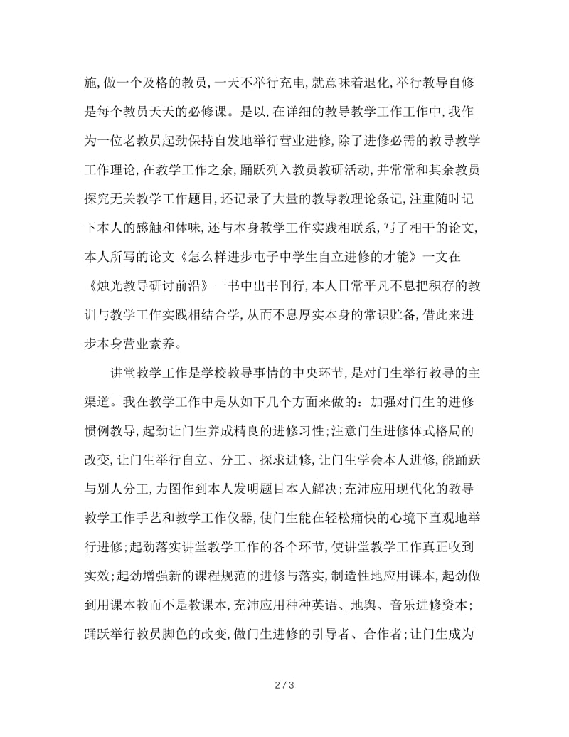 2020年中学教师教学工作总结范文.doc_第2页