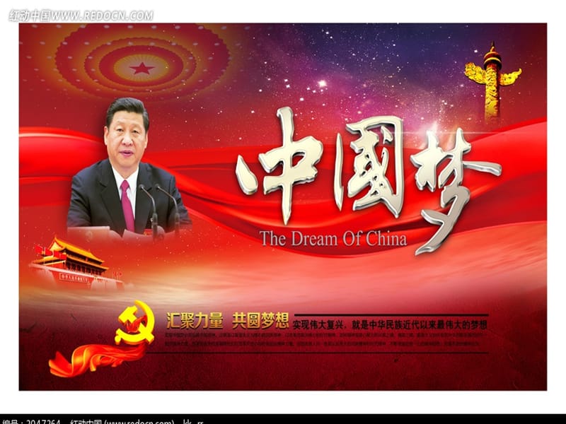 实现伟大“中国梦” .ppt_第2页