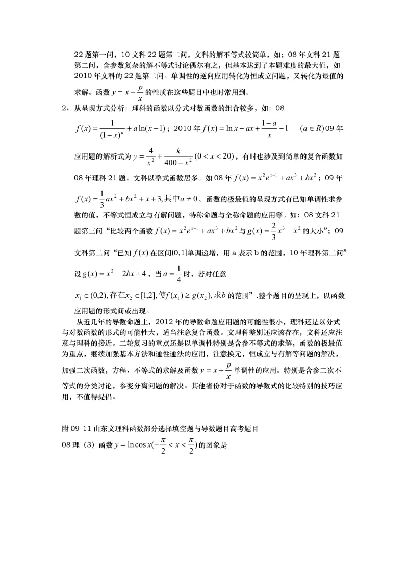 山东文理高考题目分析：函数导数.doc_第3页