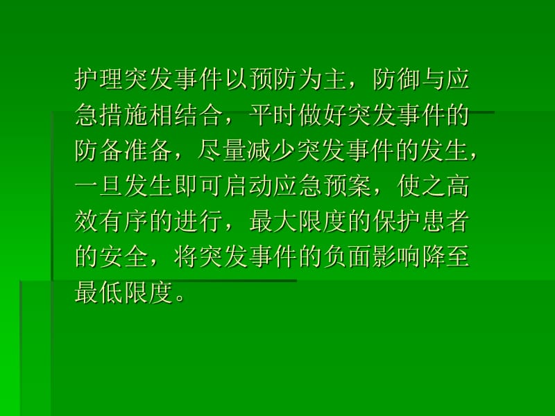 医院护理应急预案.ppt_第3页