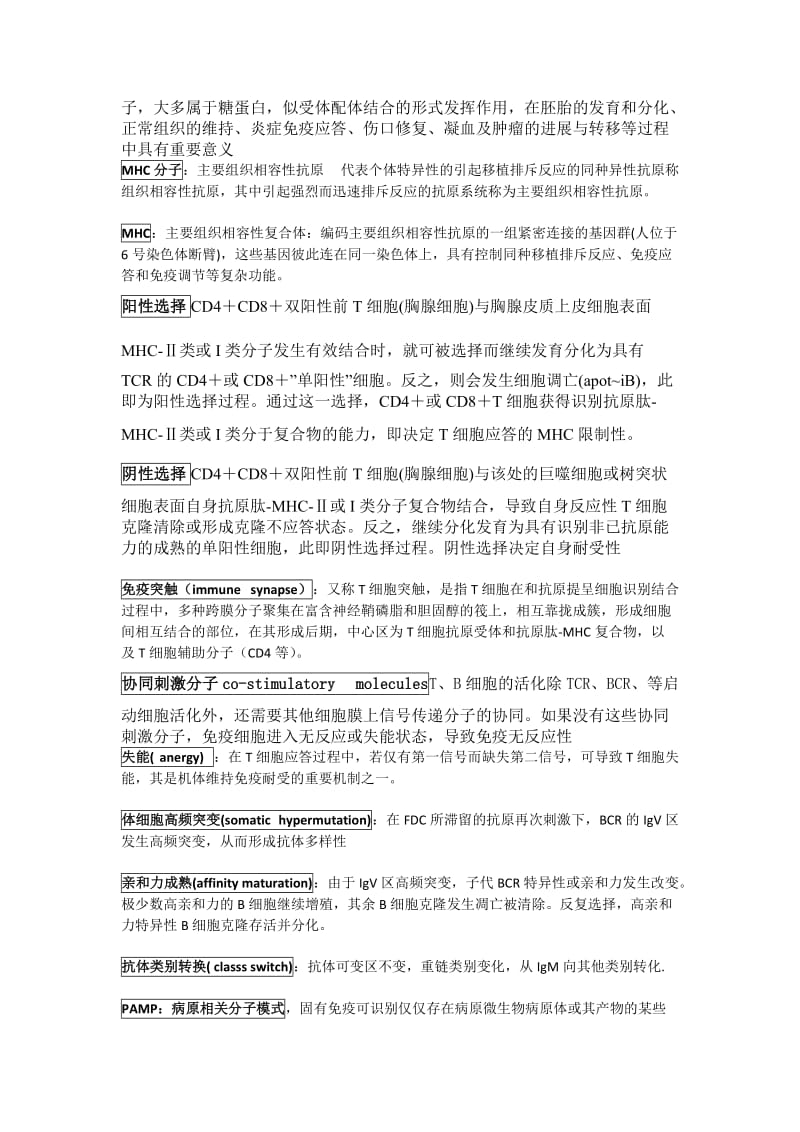 免疫知识总结.docx_第2页