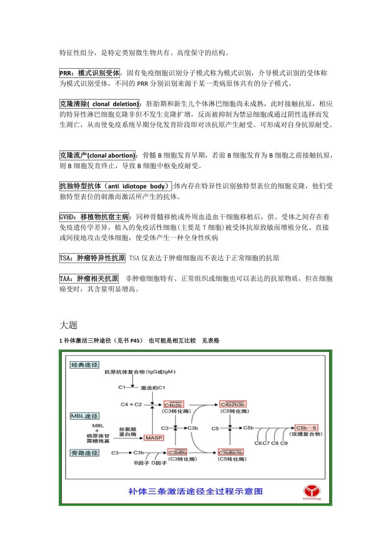 免疫知识总结.docx_第3页