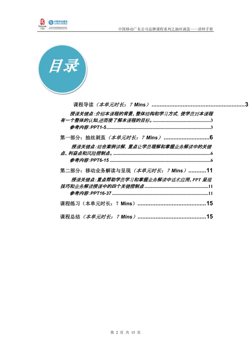 《抽丝剥茧》移动业务解读技巧－讲师手册.doc_第2页